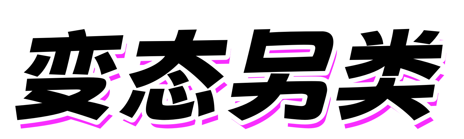 白虎萝莉 - COS网红-  鬼父淫母-cos,萝莉,萌妹,白虎萝莉,无毛萝莉,二次元,小萝莉
